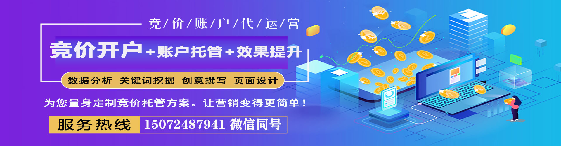 尚义竞价广告