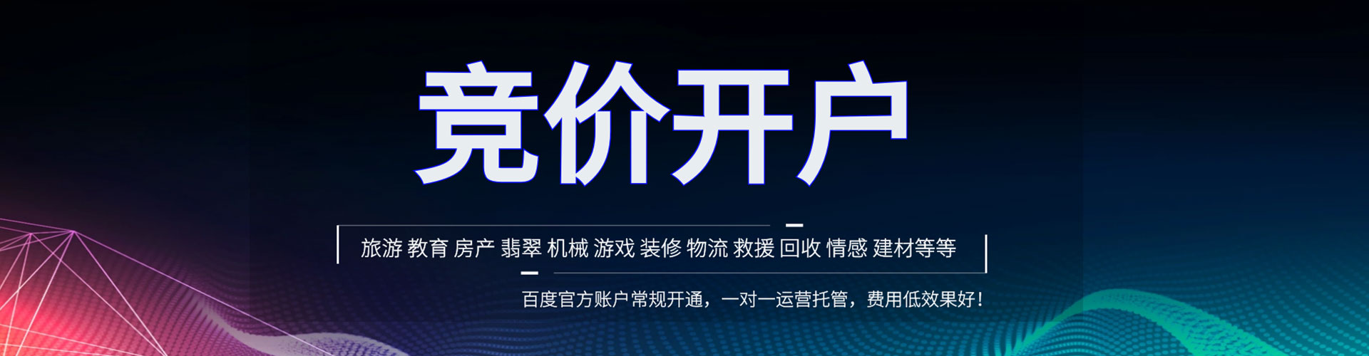 尚义百度广告竞价